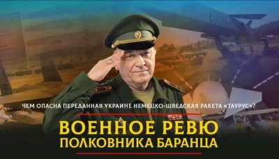 Баранец военное ревю