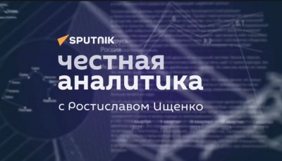 Ростислав Ищенко