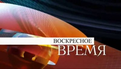 воскресное время