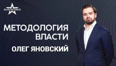 методология власти