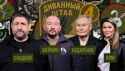 Диванный штаб фото