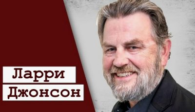 Дарри Джонсон фото