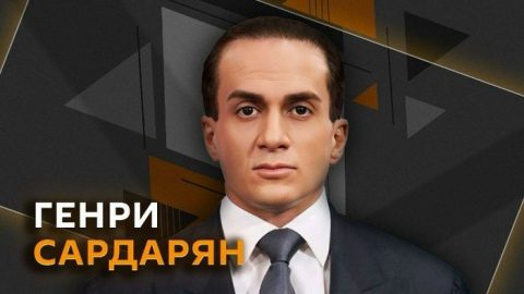 Генри Сардарян фото