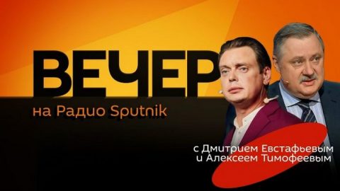 Евстафьев вечер