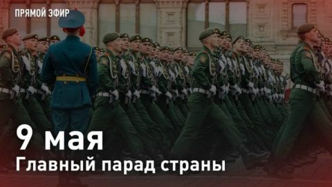 День победы